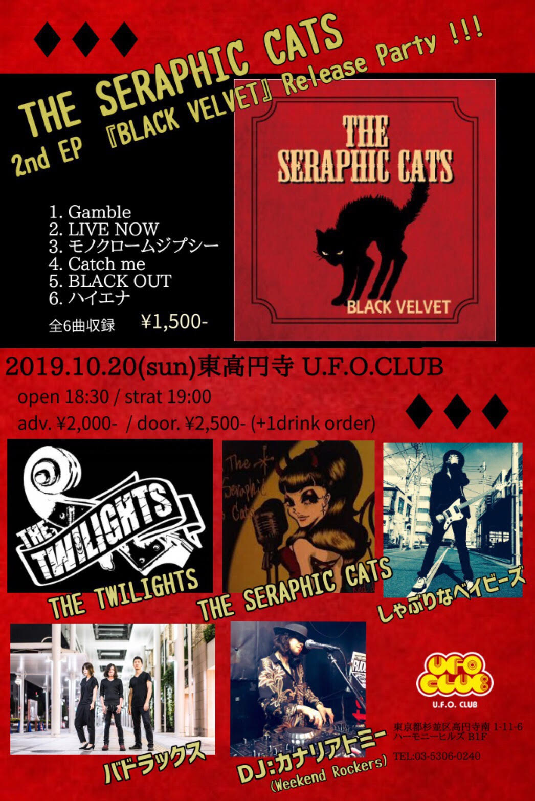 The Seraphic Cats 2nd EP